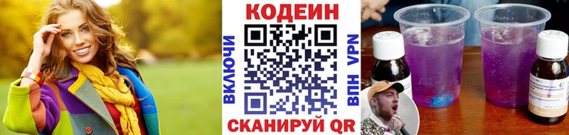 Codein напиток Lean (лин)  Вятские Поляны 